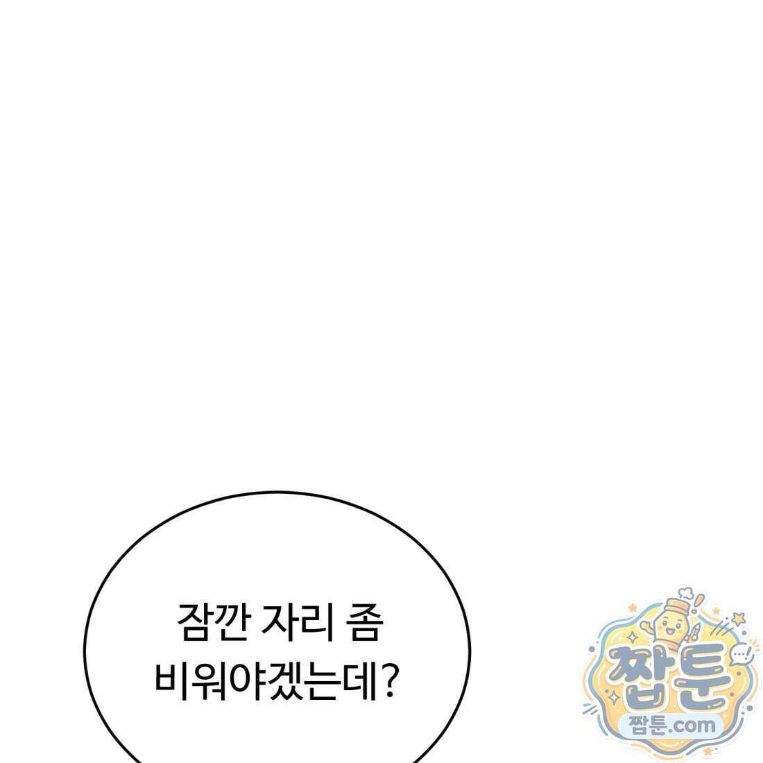 별종 [카카오] 2화 345