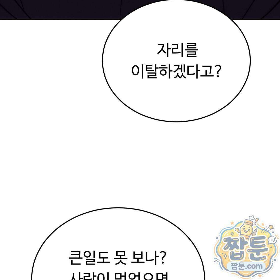 별종 [카카오] 2화 348