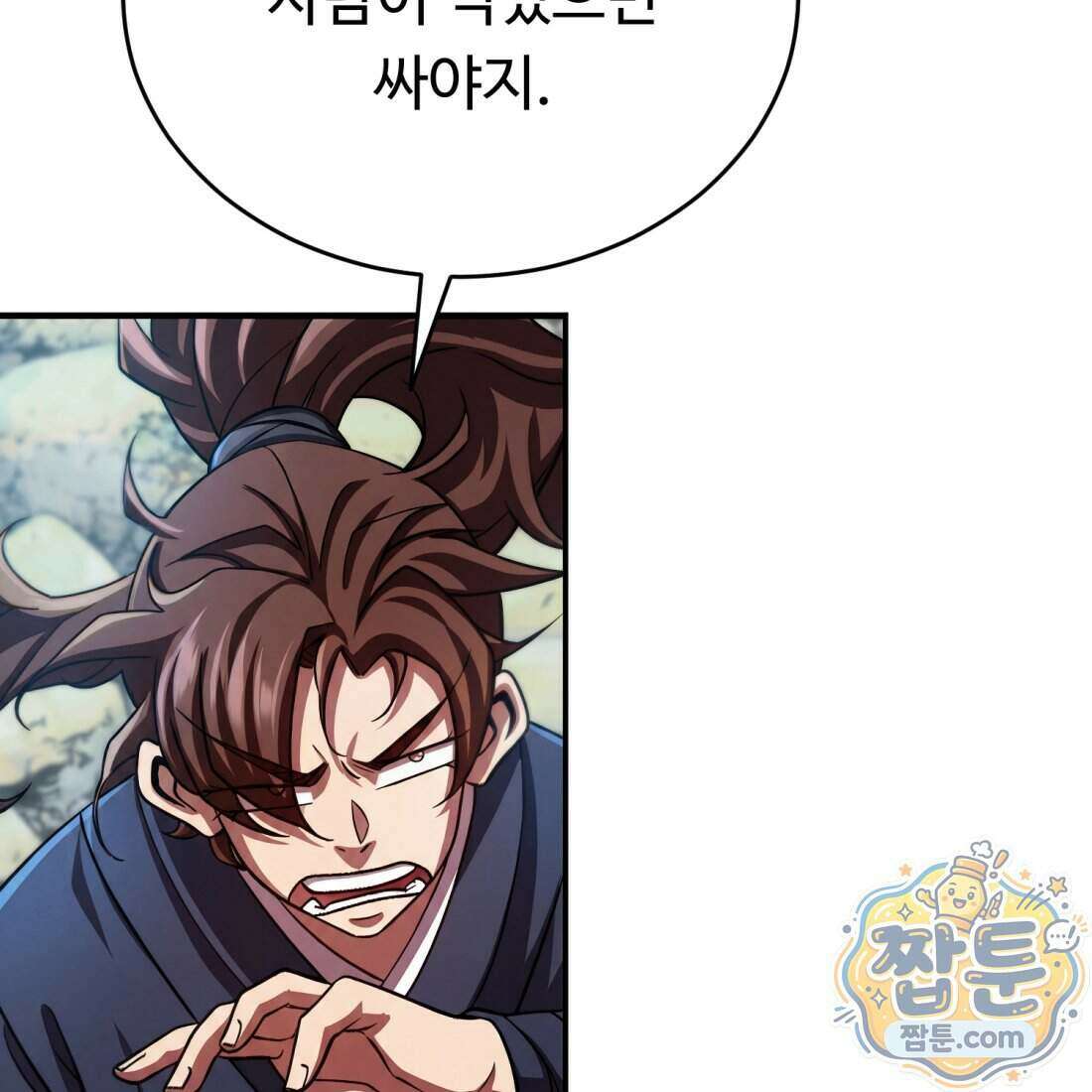 별종 [카카오] 2화 349