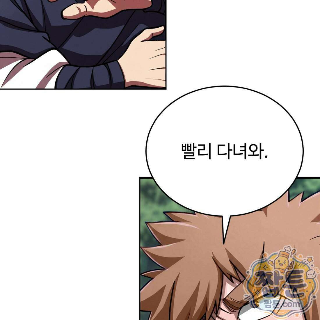별종 [카카오] 2화 350