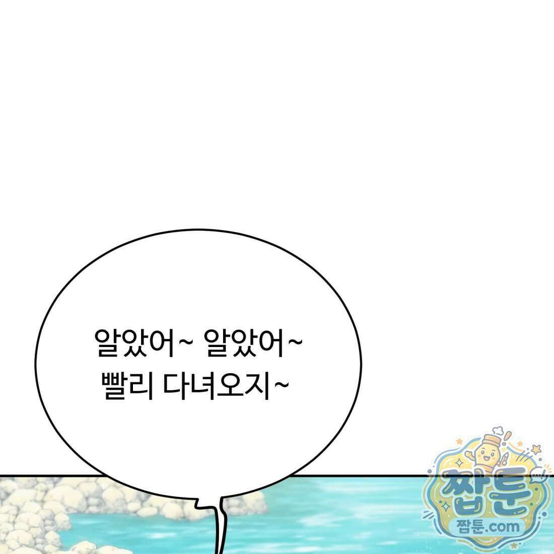 별종 [카카오] 2화 352