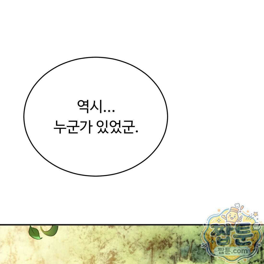 별종 [카카오] 2화 359