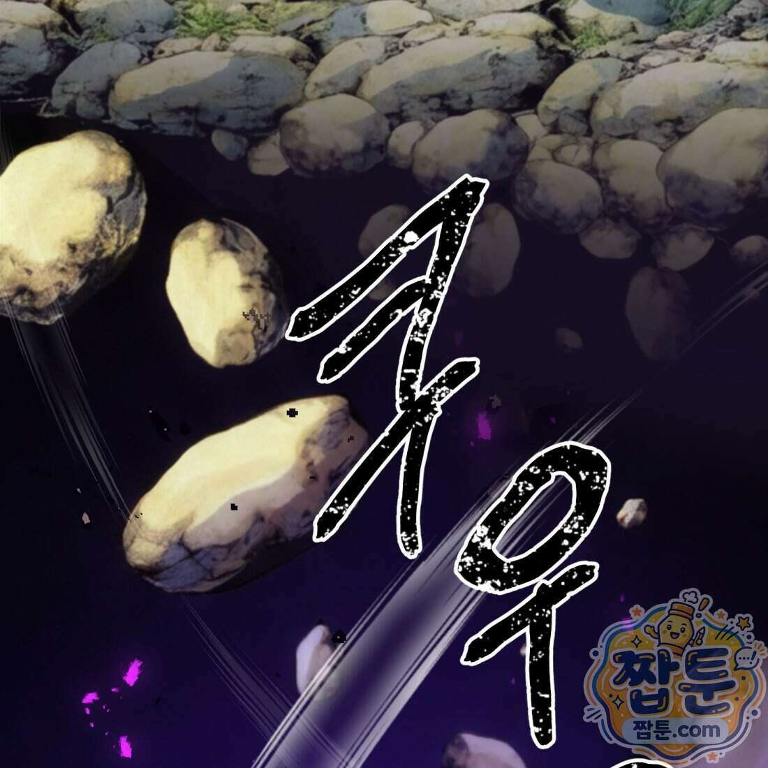 별종 [카카오] 2화 362