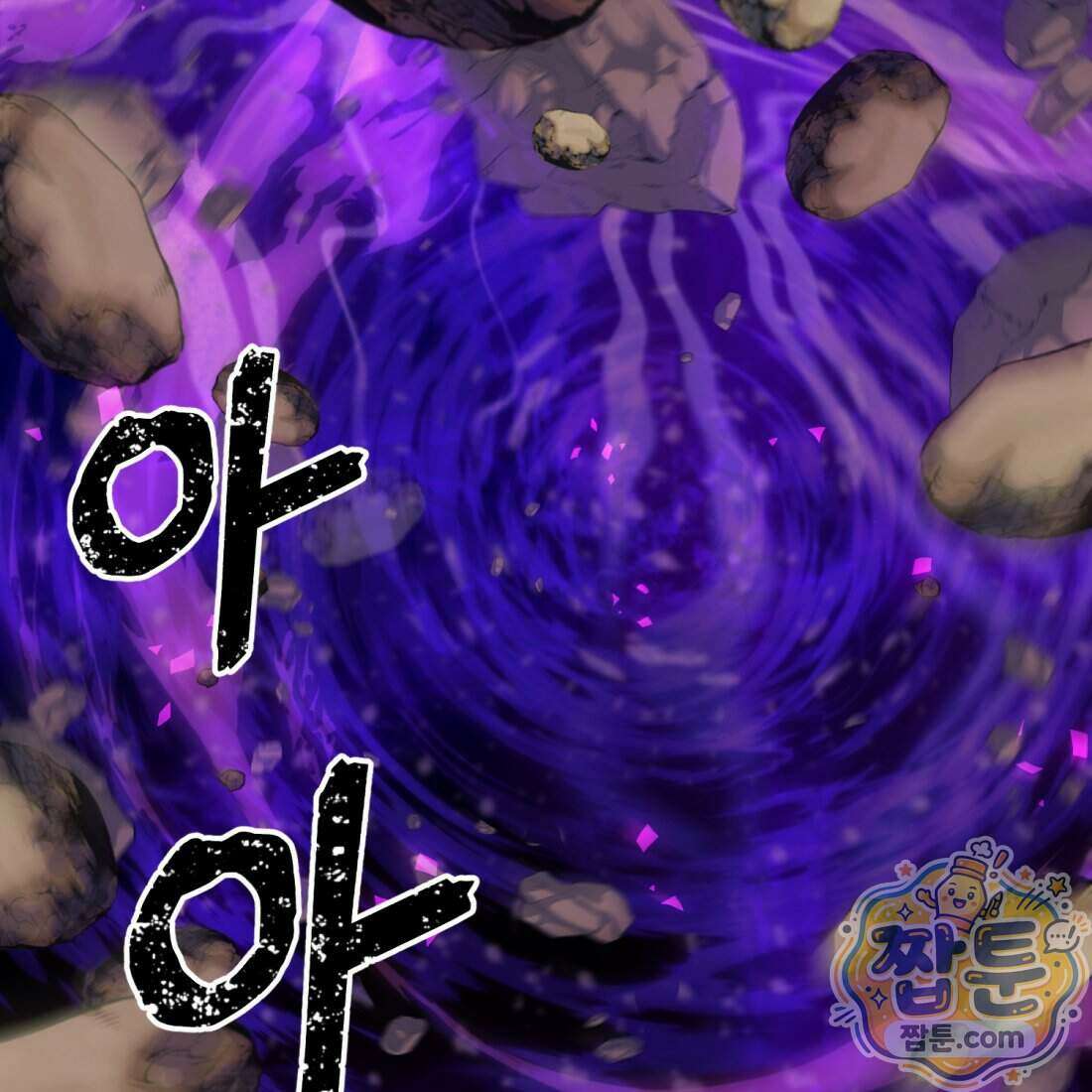 별종 [카카오] 2화 367