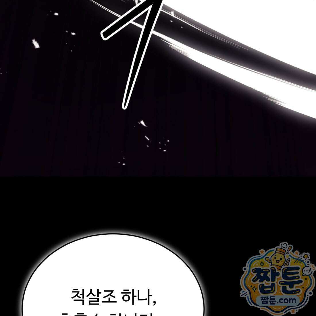 별종 [카카오] 2화 378