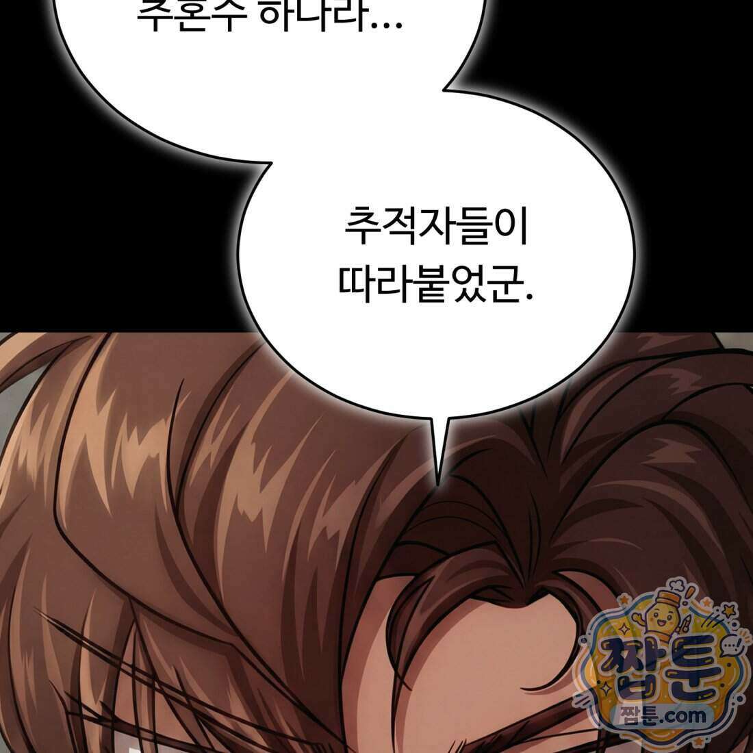 별종 [카카오] 2화 379