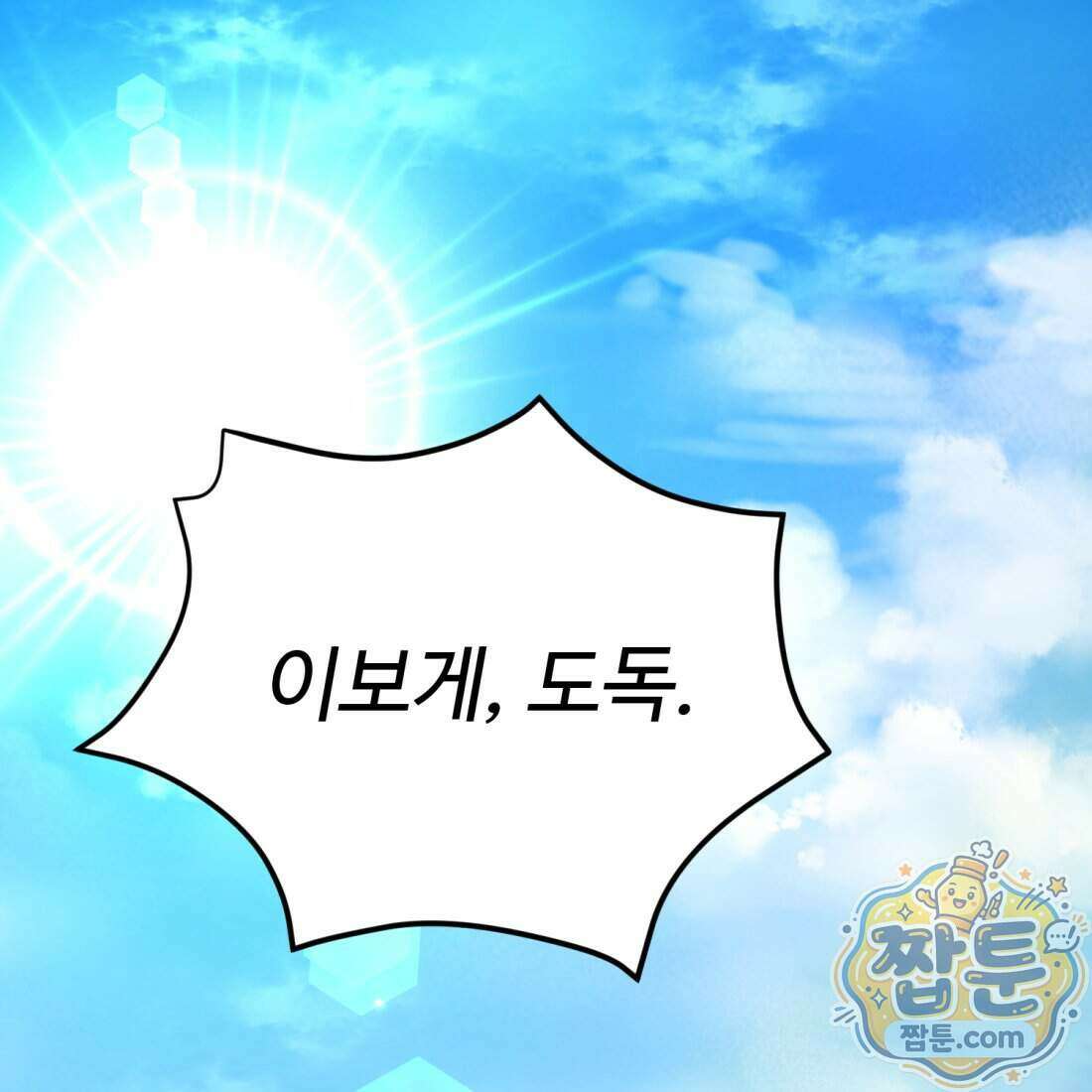 별종 [카카오] 5화 1