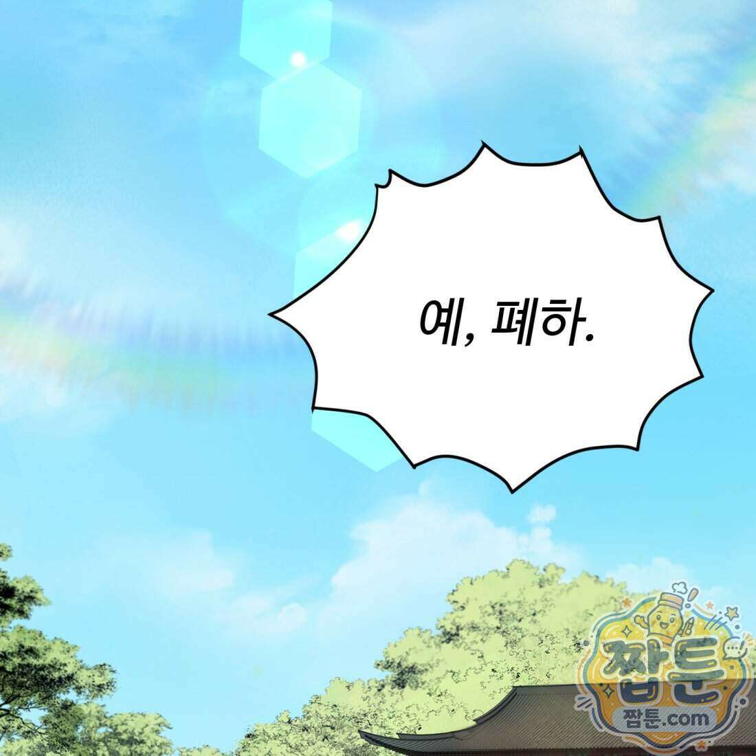 별종 [카카오] 5화 2
