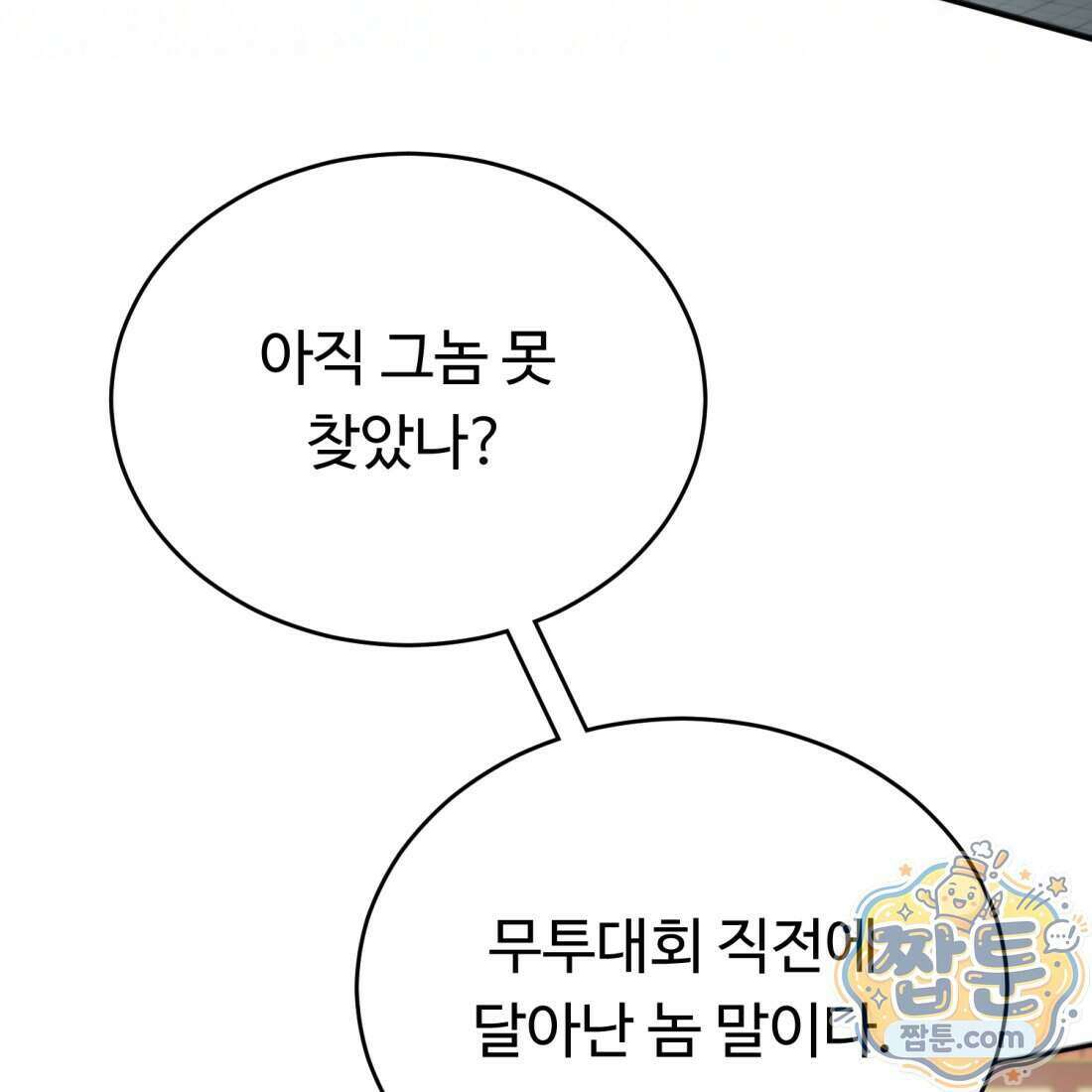 별종 [카카오] 5화 4