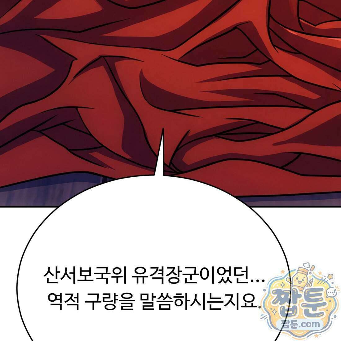 별종 [카카오] 5화 7