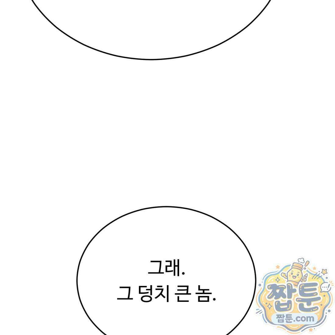별종 [카카오] 5화 8