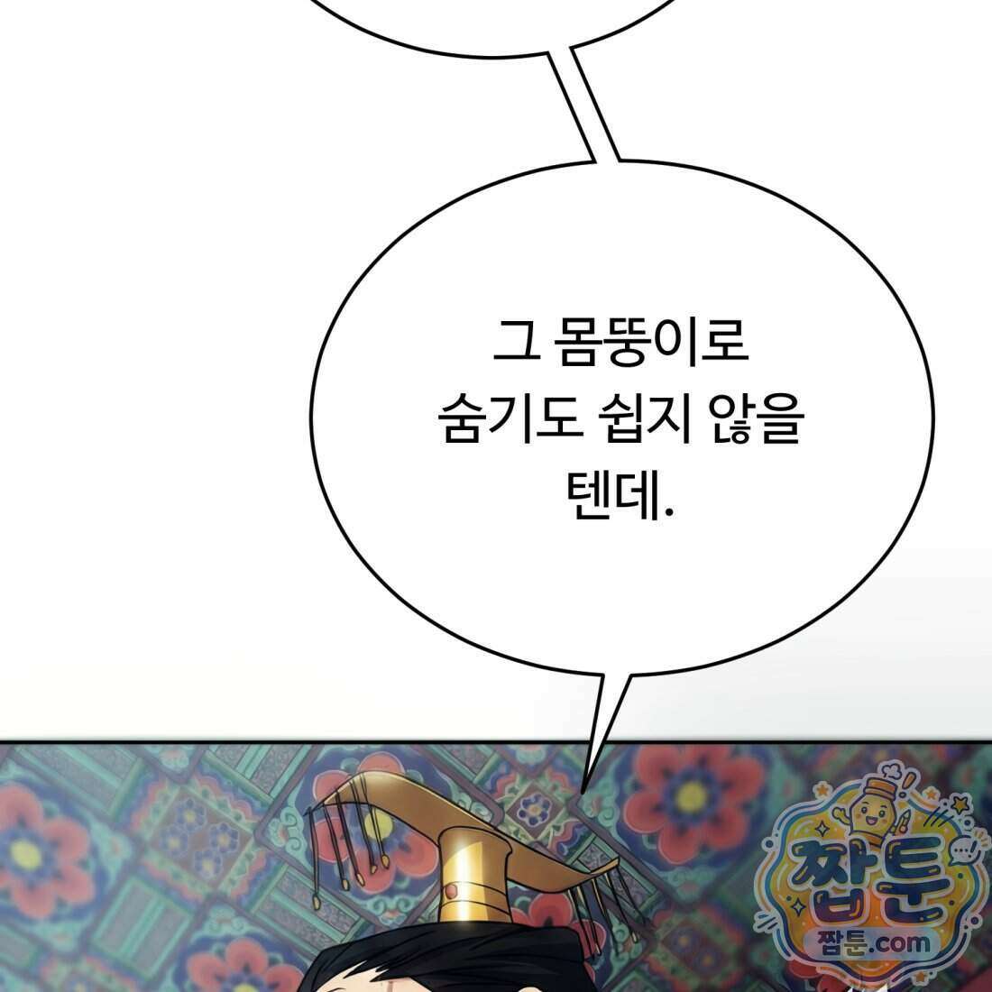 별종 [카카오] 5화 9