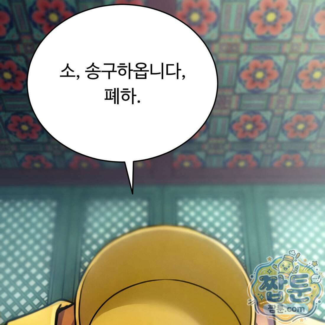 별종 [카카오] 5화 12