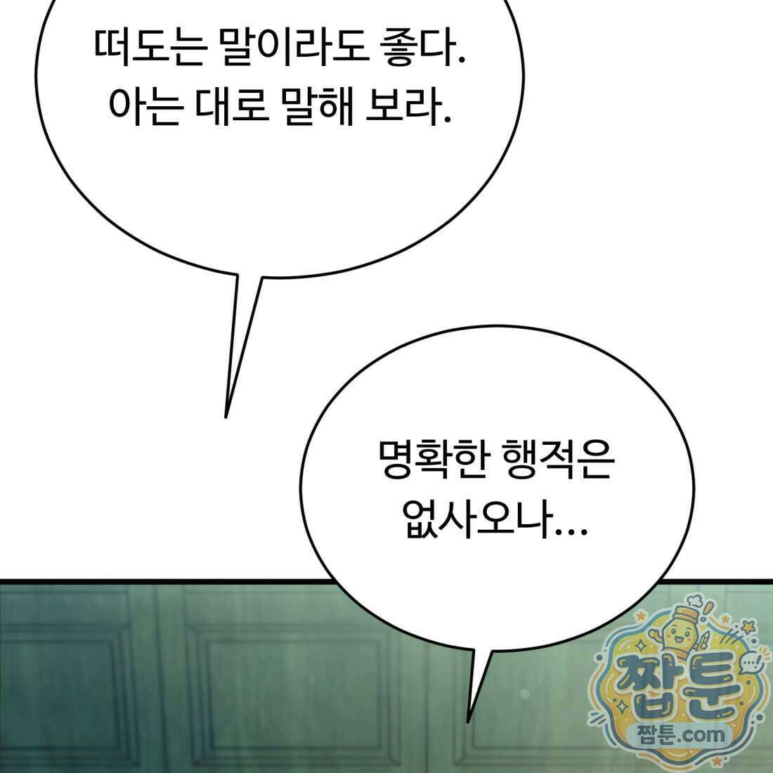 별종 [카카오] 5화 15