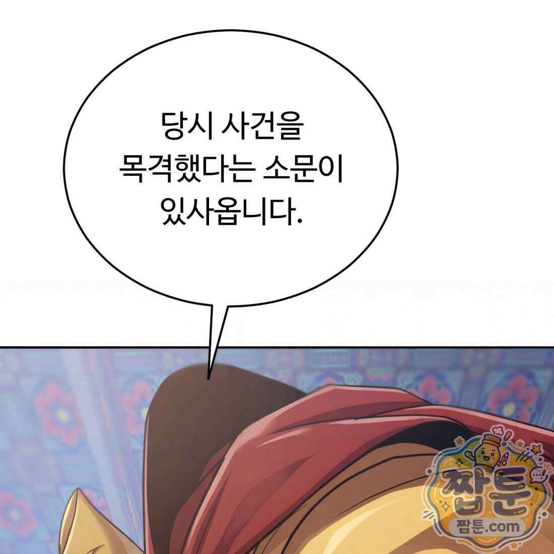 별종 [카카오] 5화 18