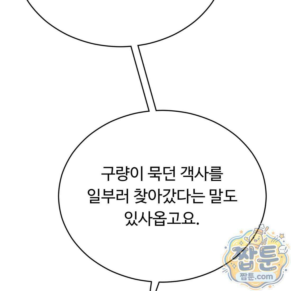 별종 [카카오] 5화 21
