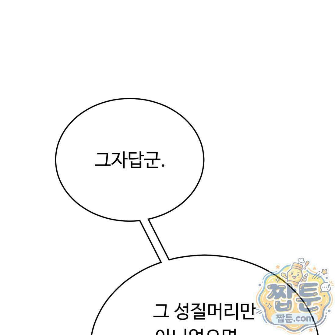 별종 [카카오] 5화 24