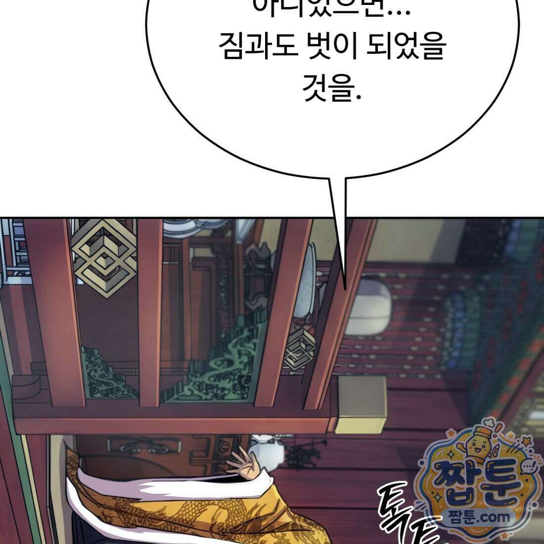 별종 [카카오] 5화 25
