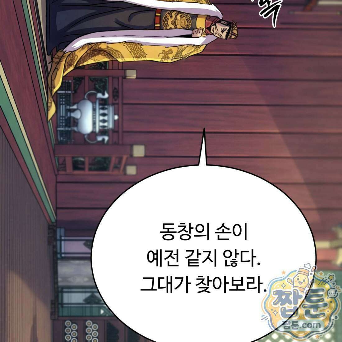 별종 [카카오] 5화 26