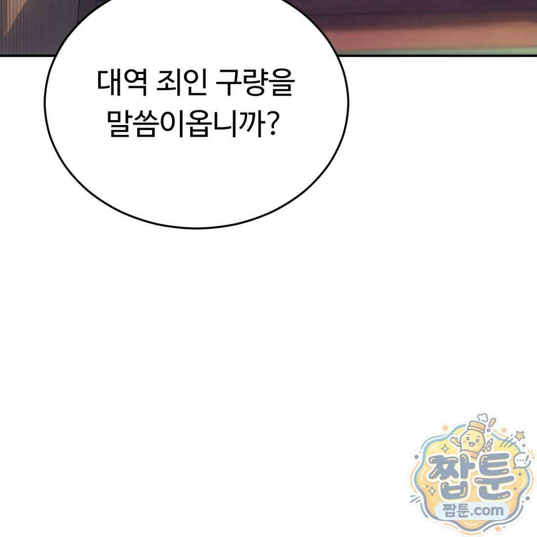 별종 [카카오] 5화 28