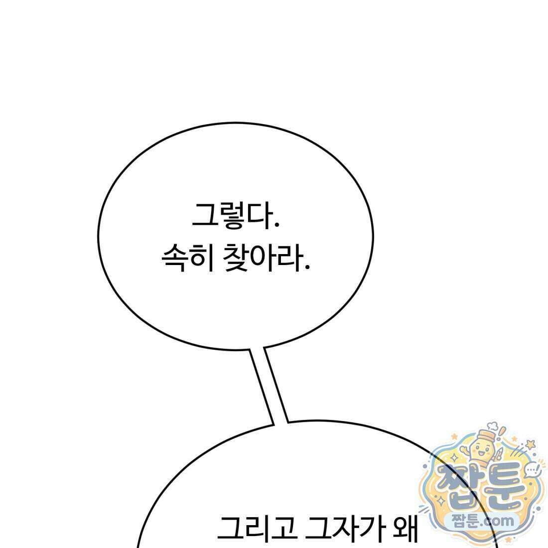 별종 [카카오] 5화 29