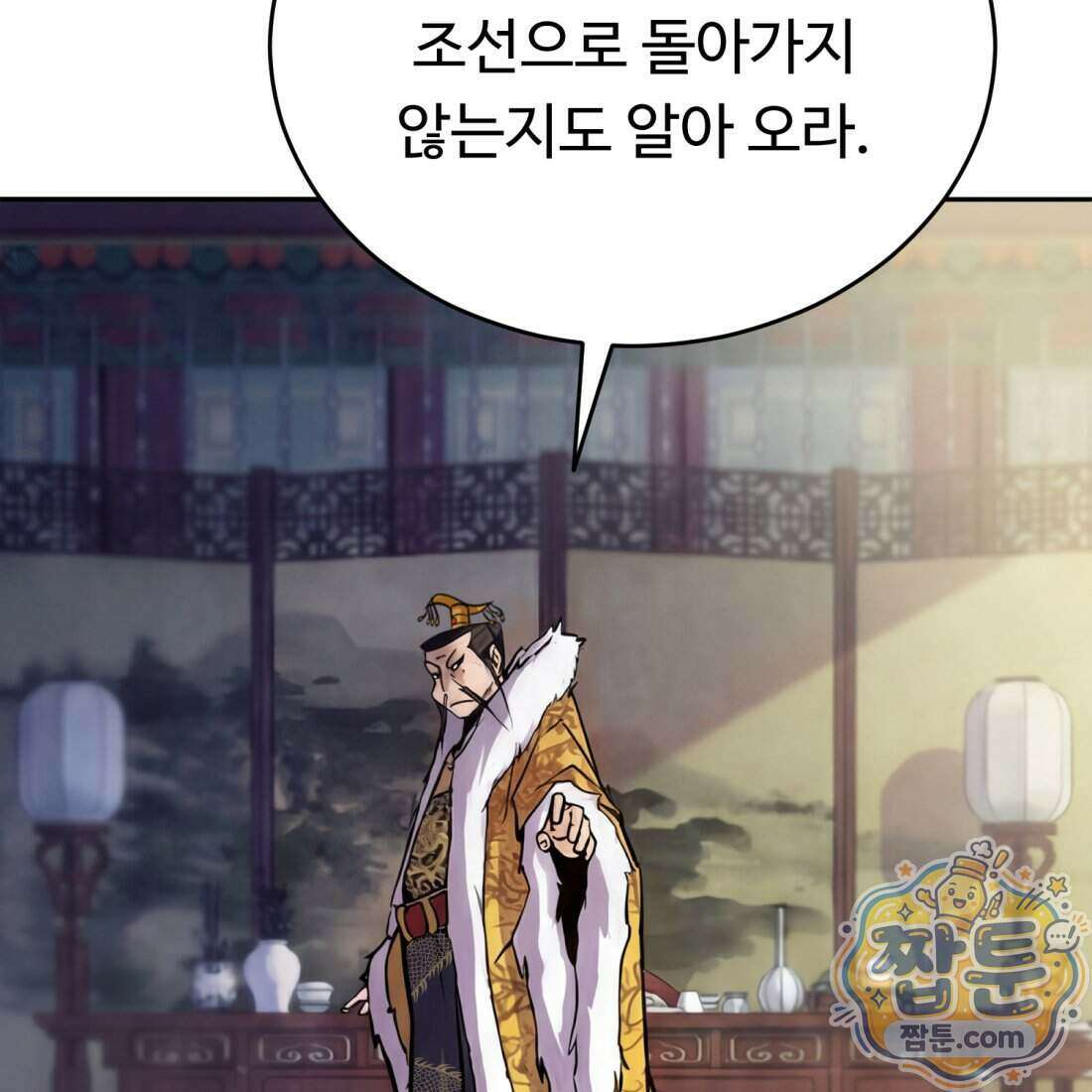 별종 [카카오] 5화 30