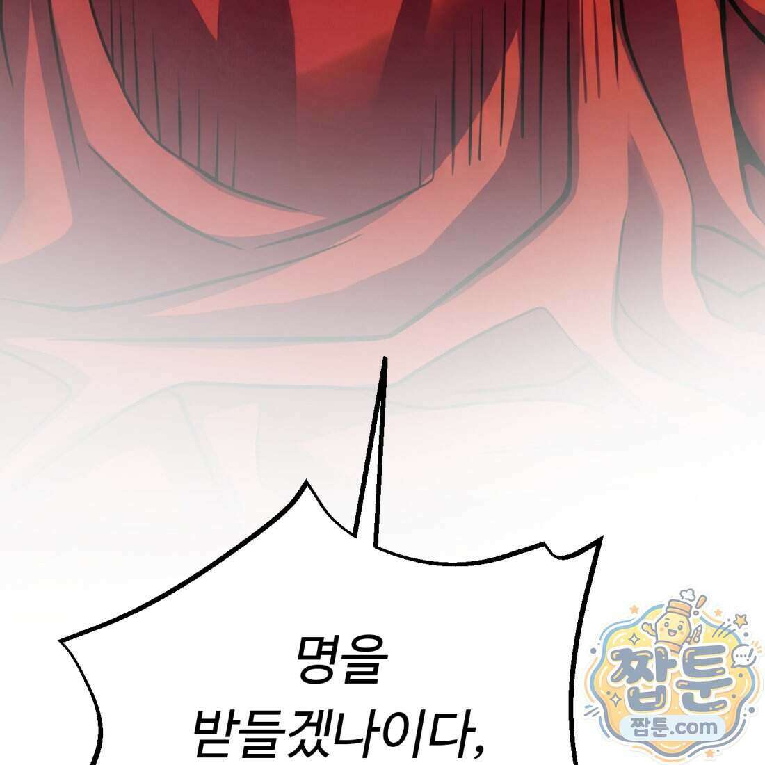 별종 [카카오] 5화 32