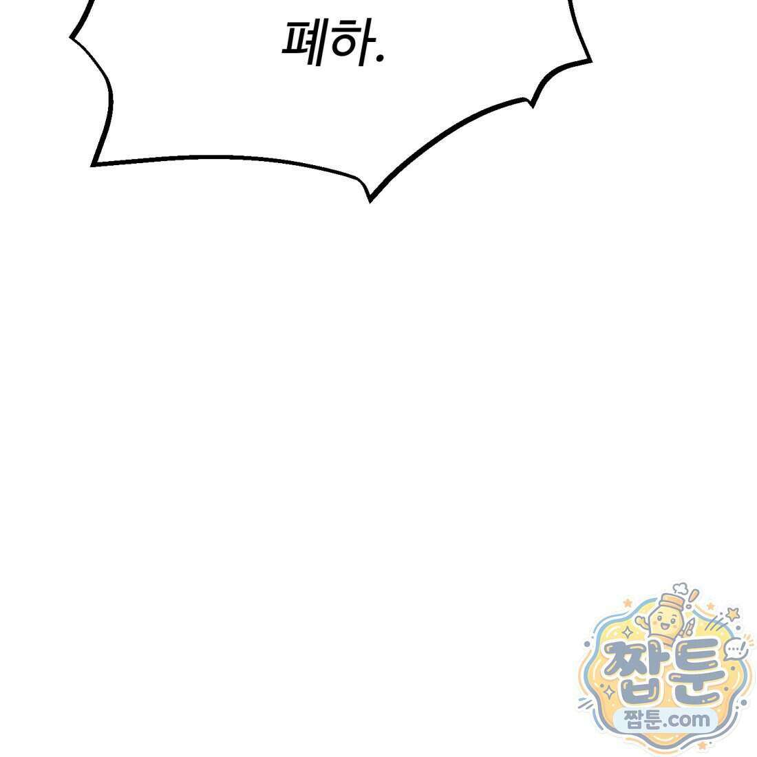 별종 [카카오] 5화 33