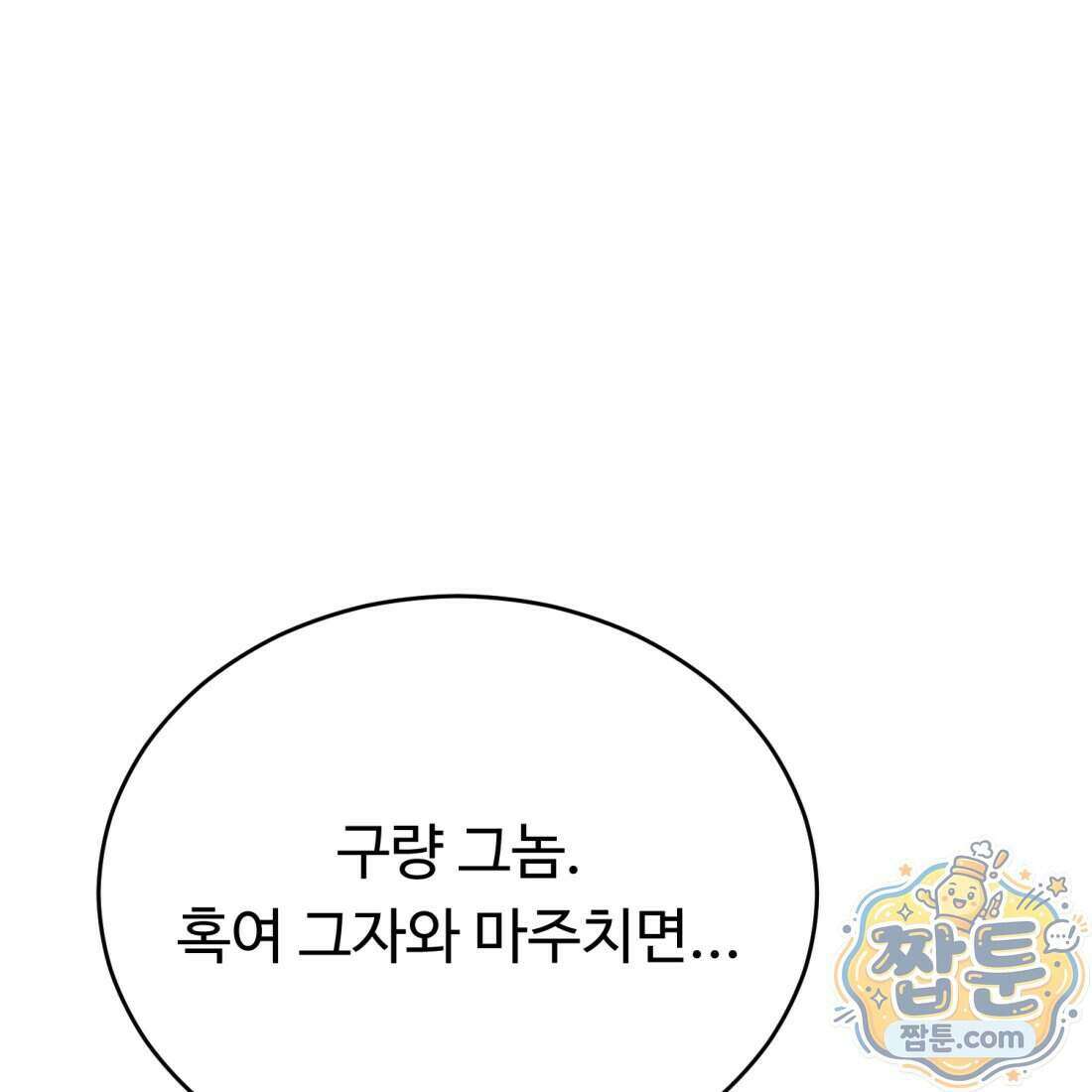 별종 [카카오] 5화 34