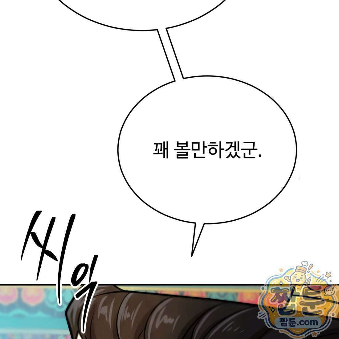 별종 [카카오] 5화 35