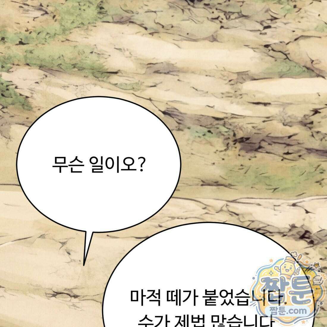 별종 [카카오] 5화 44