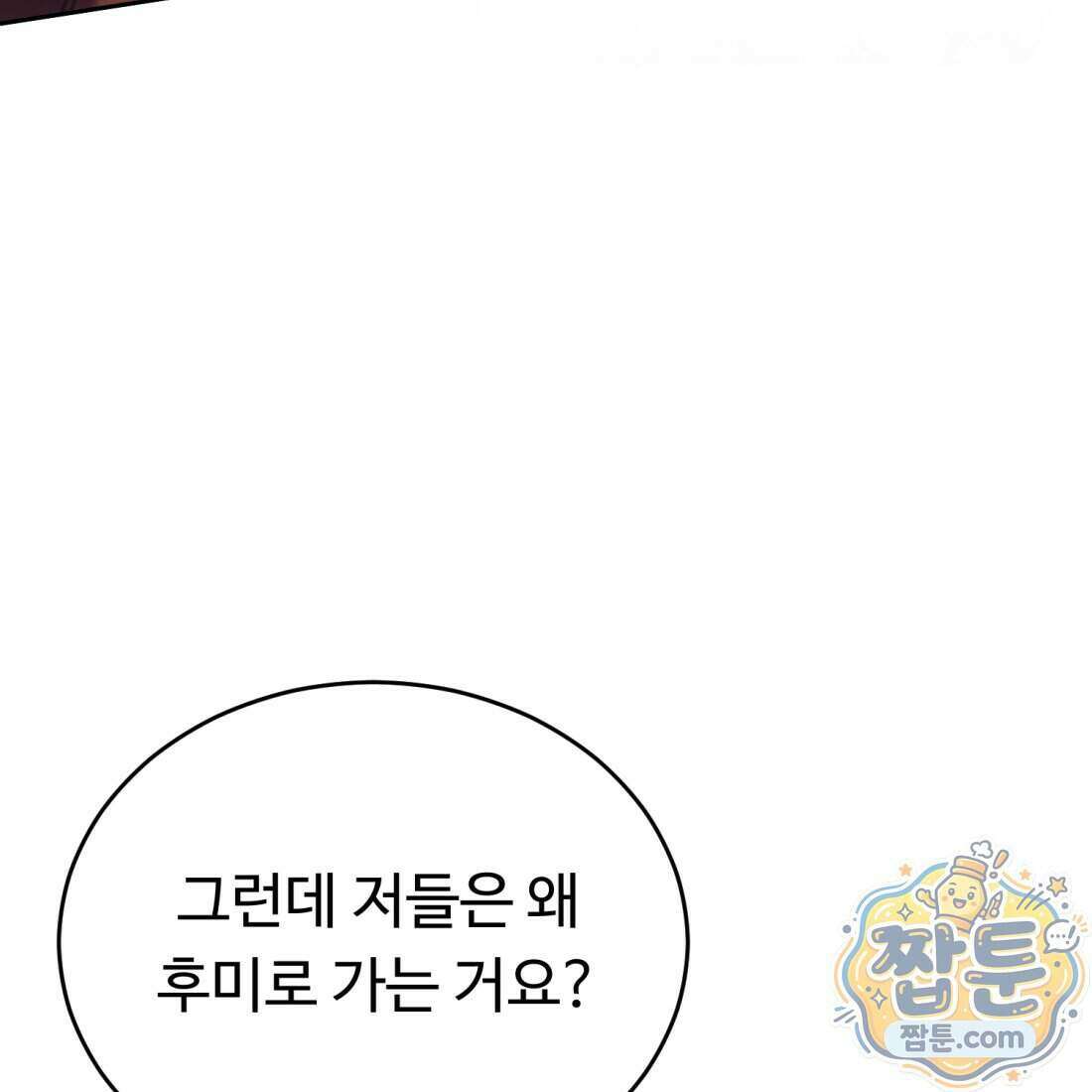 별종 [카카오] 5화 47