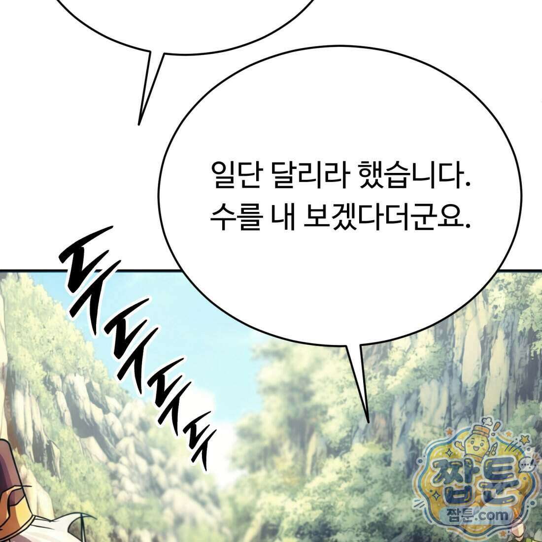 별종 [카카오] 5화 48