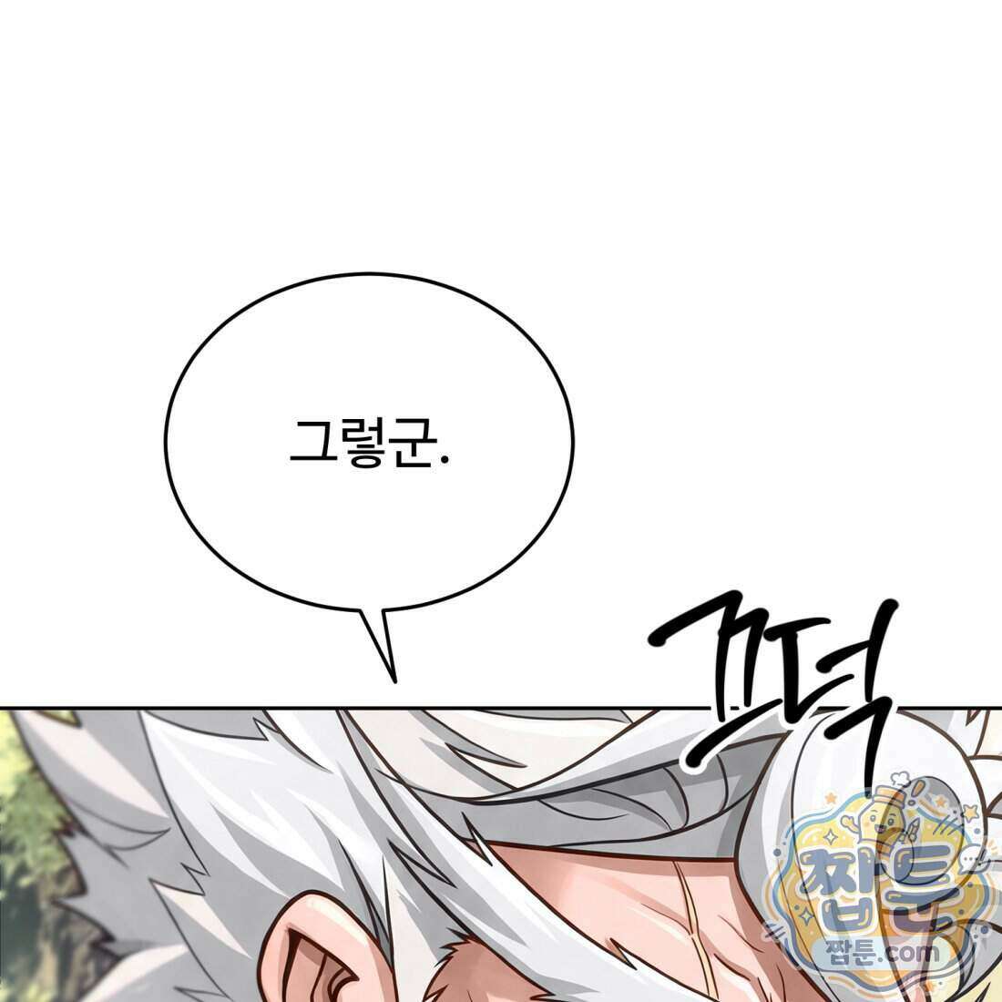 별종 [카카오] 5화 52