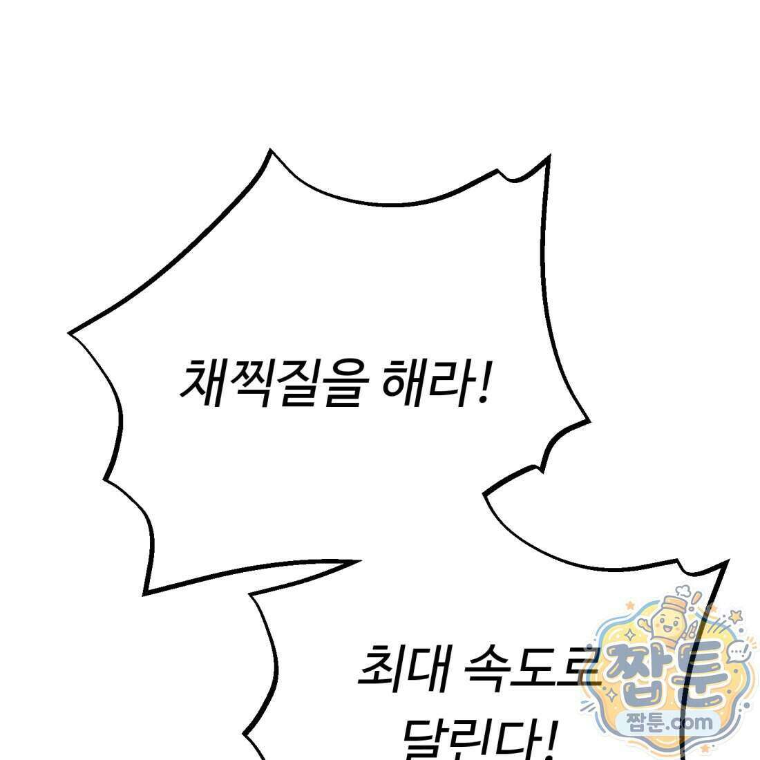별종 [카카오] 5화 54