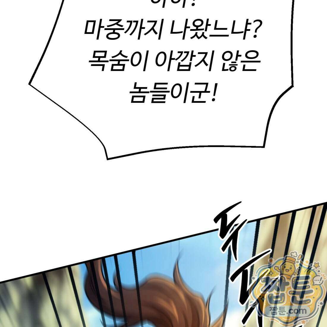 별종 [카카오] 5화 76