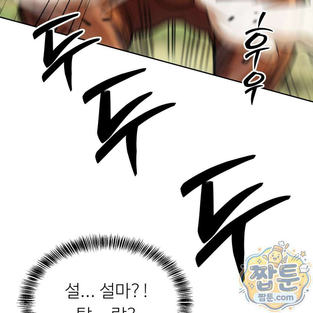 별종 [카카오] 5화 79