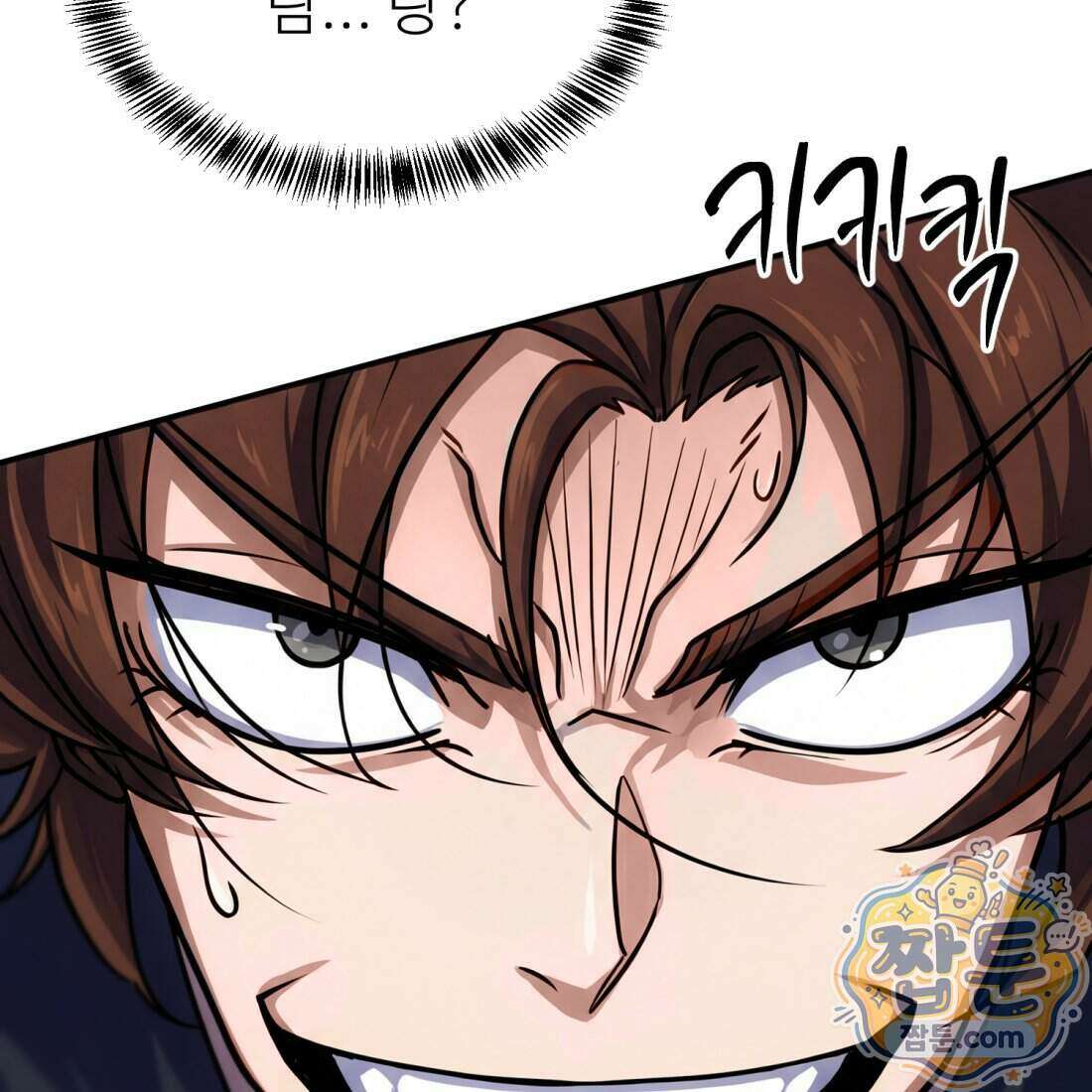 별종 [카카오] 5화 80