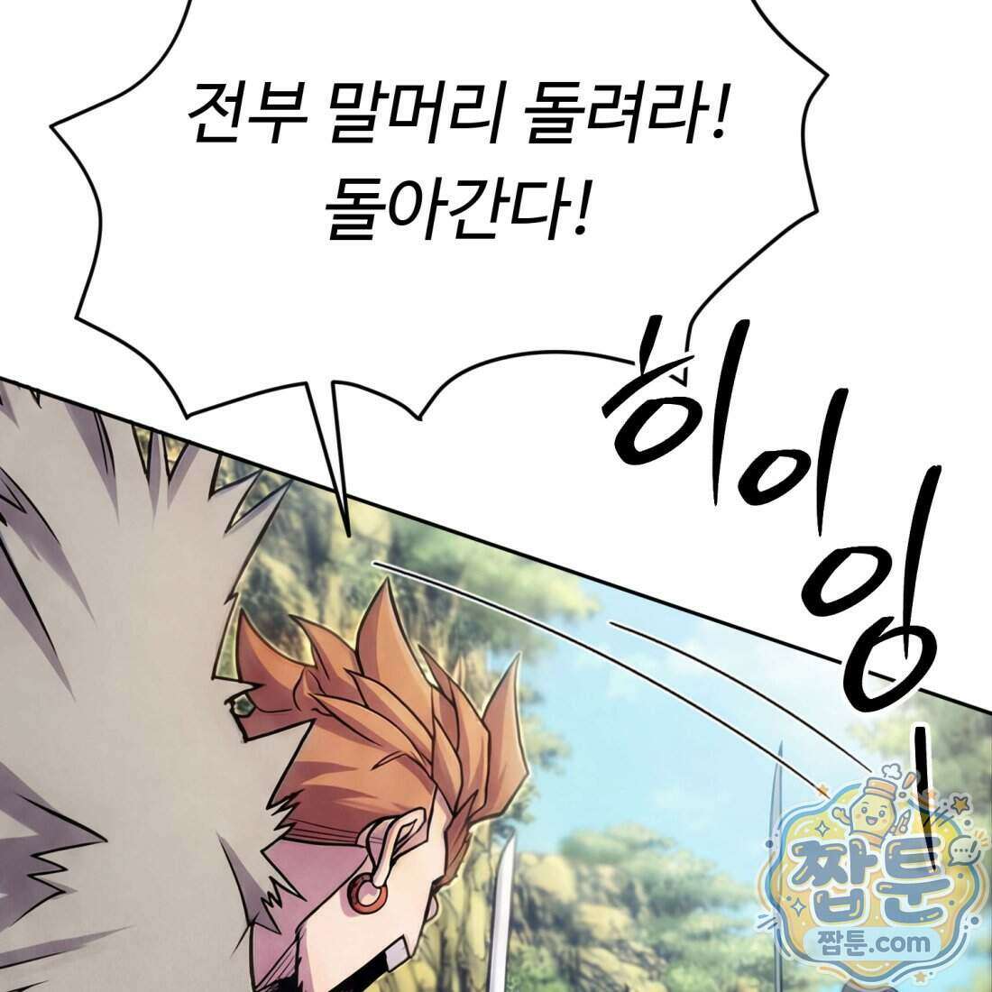 별종 [카카오] 5화 85