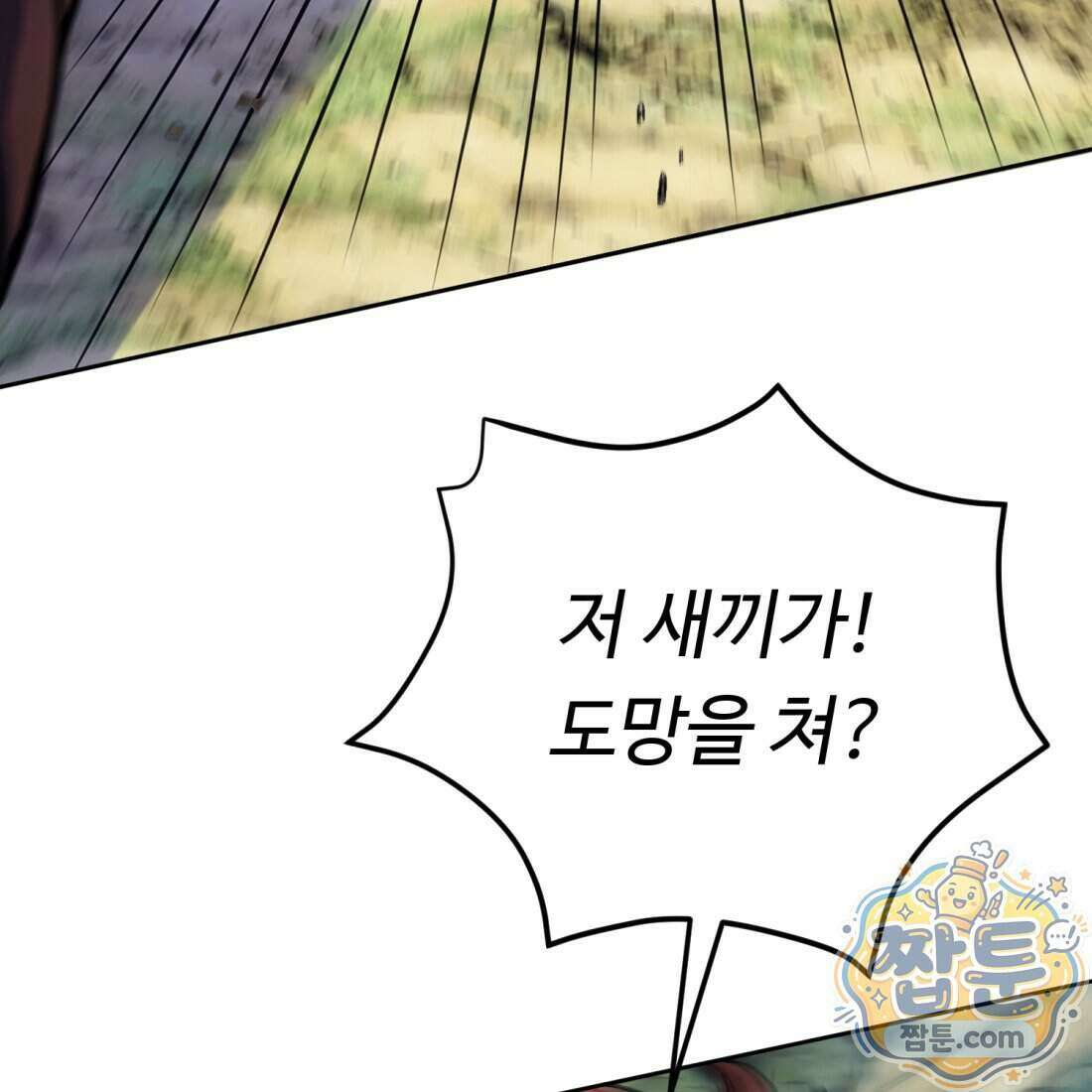 별종 [카카오] 5화 90