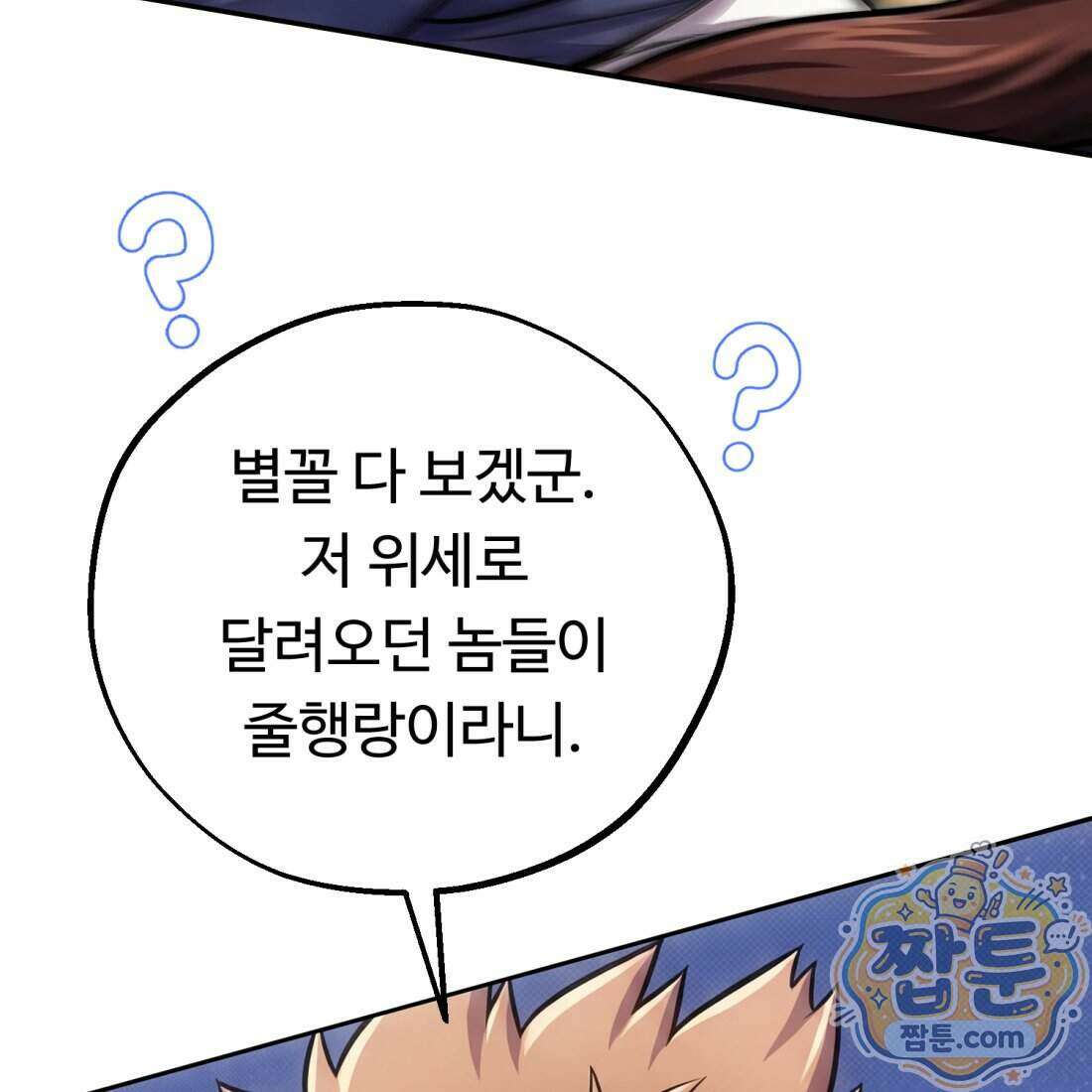 별종 [카카오] 5화 92