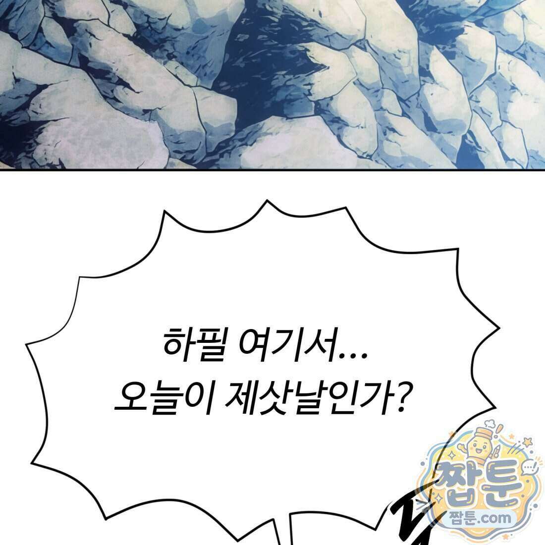 별종 [카카오] 5화 98