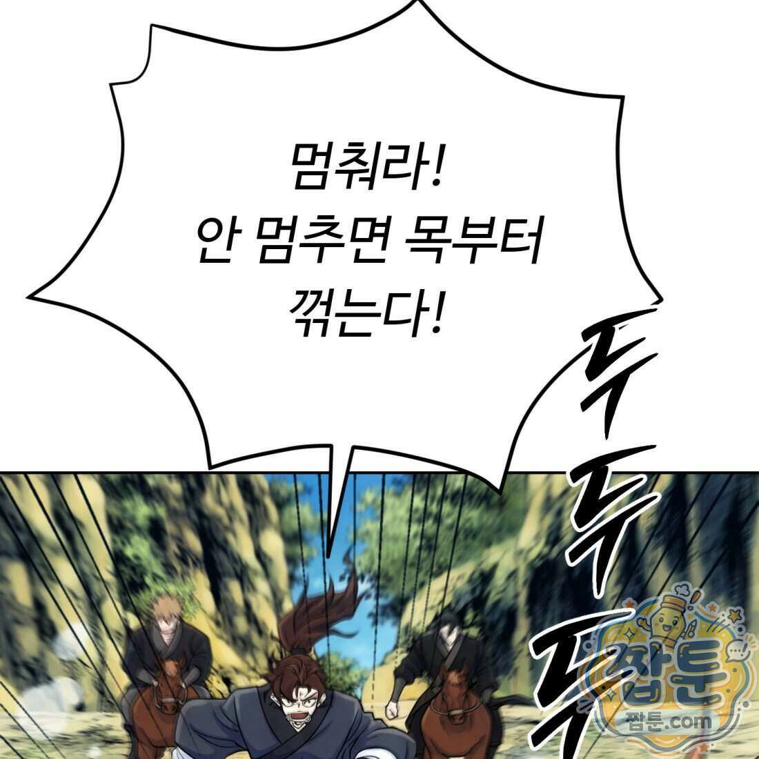 별종 [카카오] 5화 101