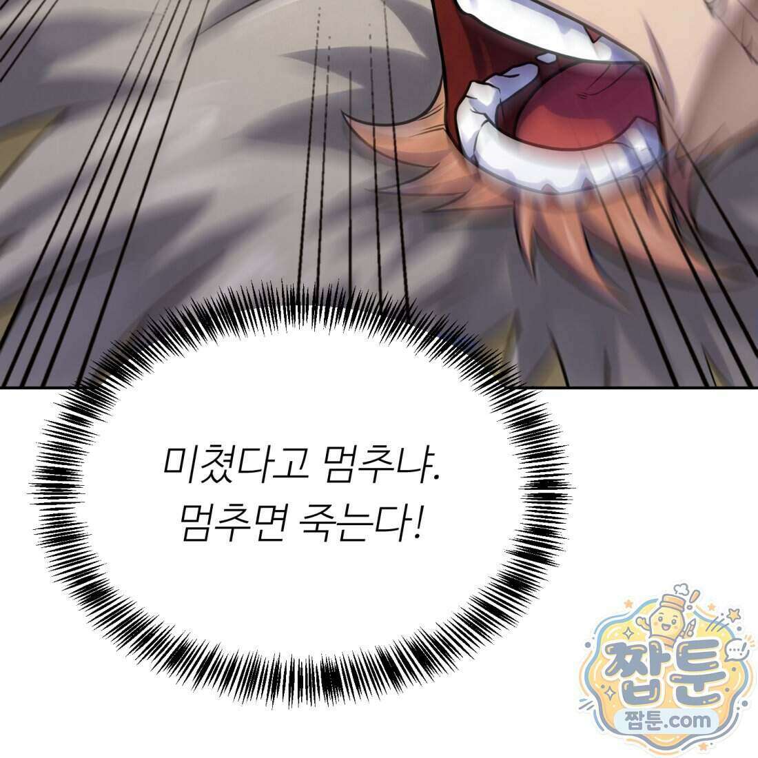 별종 [카카오] 5화 103