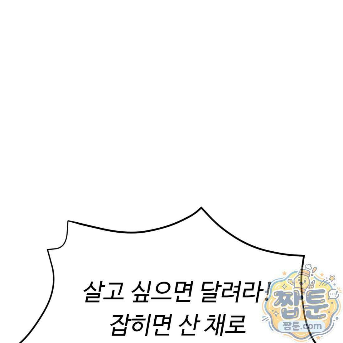 별종 [카카오] 5화 104