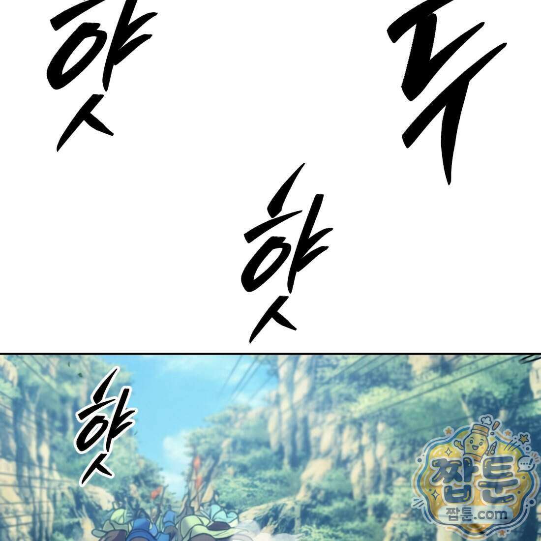 별종 [카카오] 5화 109