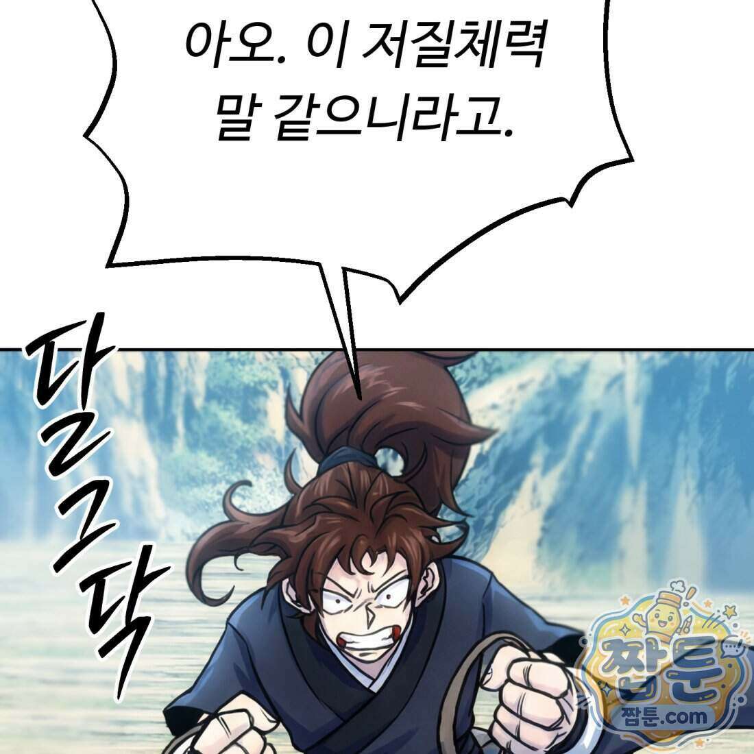 별종 [카카오] 5화 118