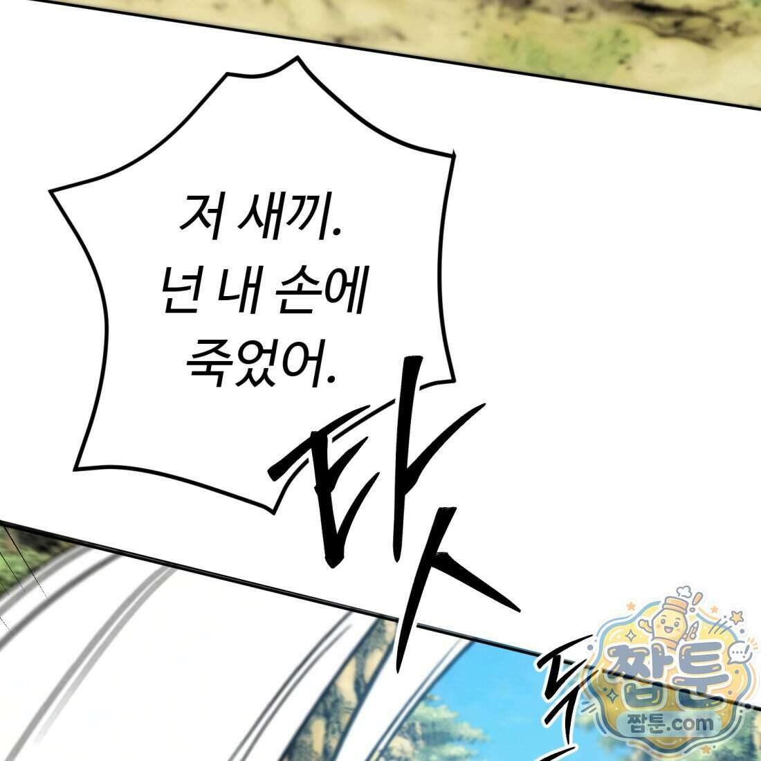 별종 [카카오] 5화 121