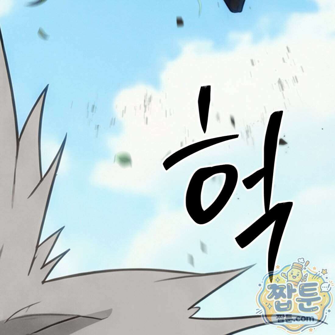 별종 [카카오] 5화 130
