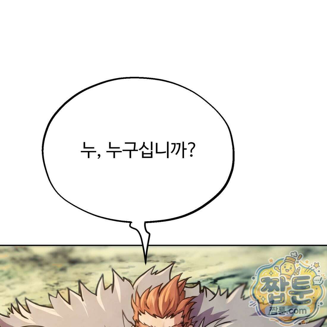 별종 [카카오] 5화 168